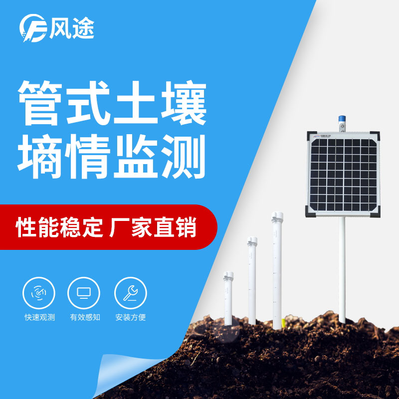 如何更好地獲取土壤溫度水分數據？