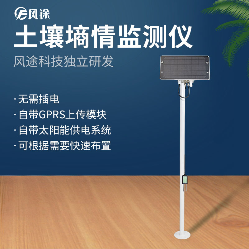 土壤墑情監測儀的功能與特點