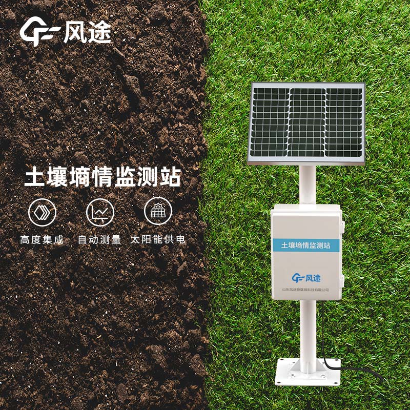 土壤墑情監測站的作用~ 土壤墑情監測站的作用~