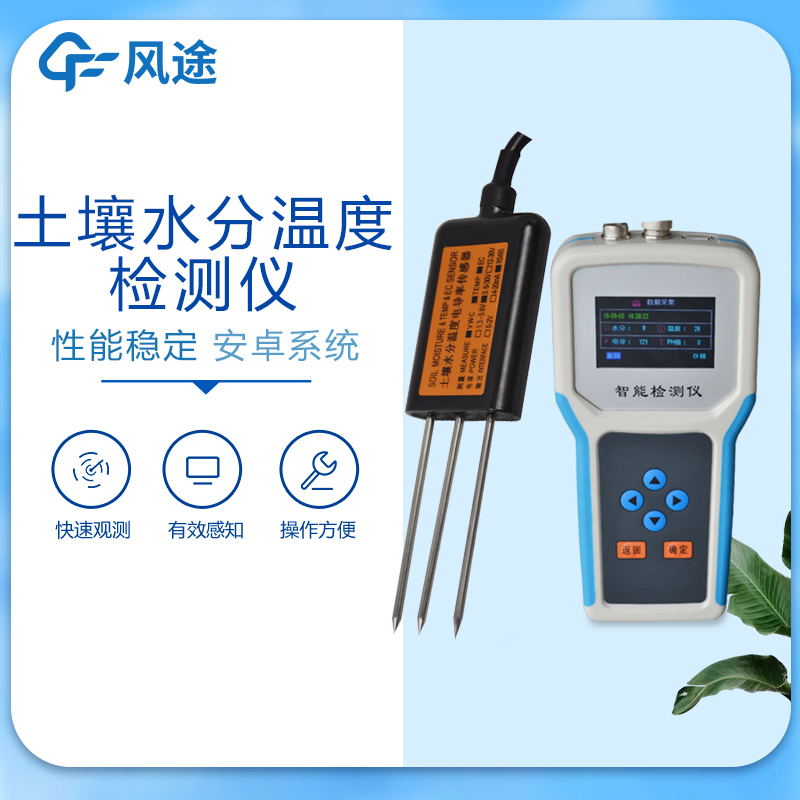 土壤水分檢測(cè)儀價(jià)格多少?3種常見設(shè)備介紹!