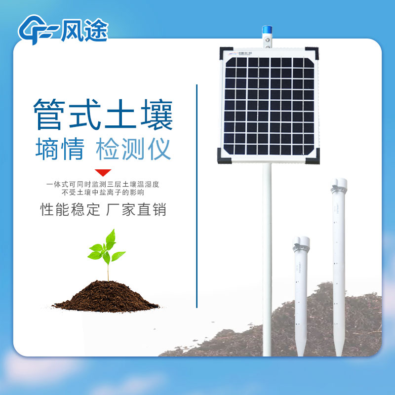土壤水分檢測(cè)儀價(jià)格多少?3種常見設(shè)備介紹!