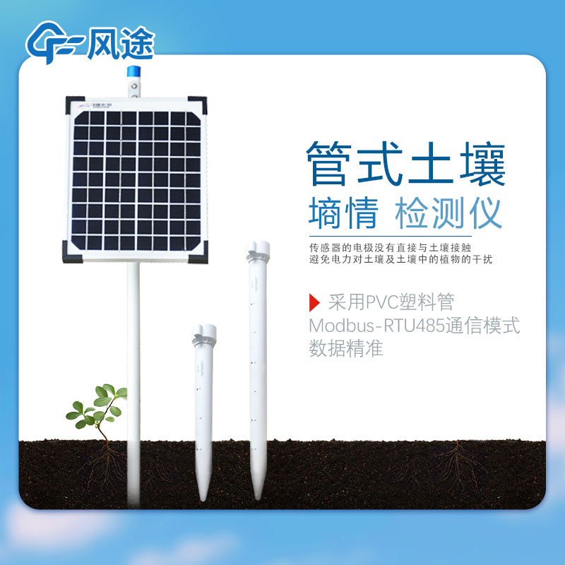 管式土壤墑情監測儀的結構特點 管式土壤墑情監測儀的結構特點