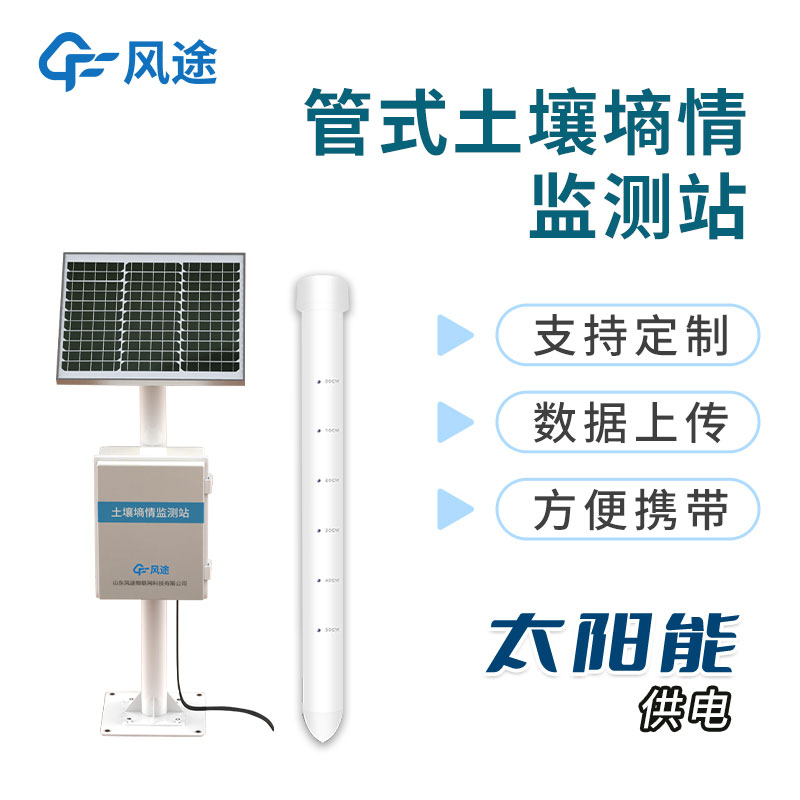 土壤墑情自動(dòng)監(jiān)測儀介紹