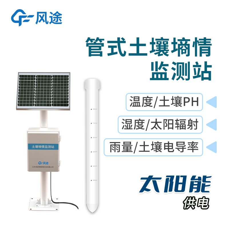 土壤墑情監(jiān)測站公司推薦 土壤墑情監(jiān)測站公司推薦