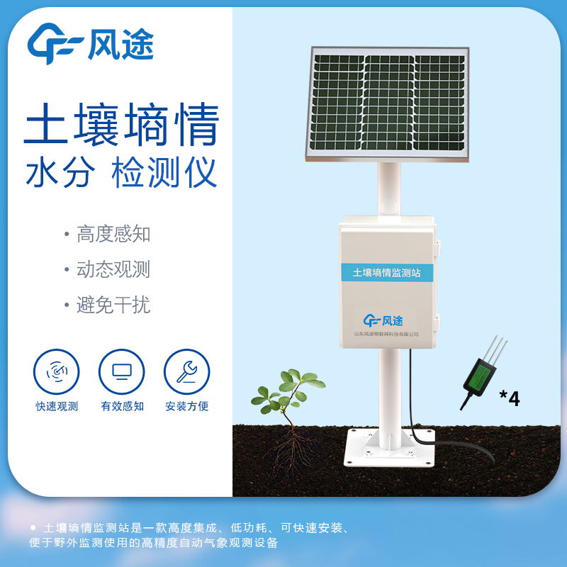 土壤墑情在線監測系統的作用是什么? 土壤墑情在線監測系統的作用是什么?