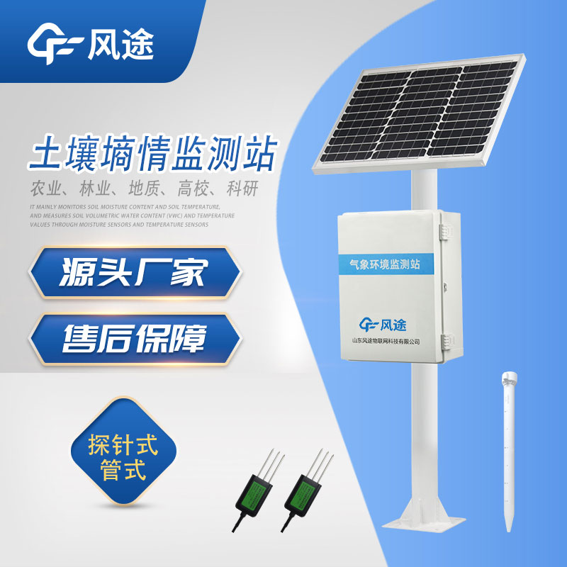 一體式土壤墑情監測站多少錢？