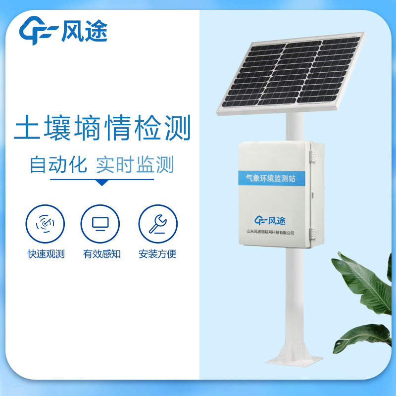 土壤墑情監(jiān)測(cè)站推薦廠家哪家好？