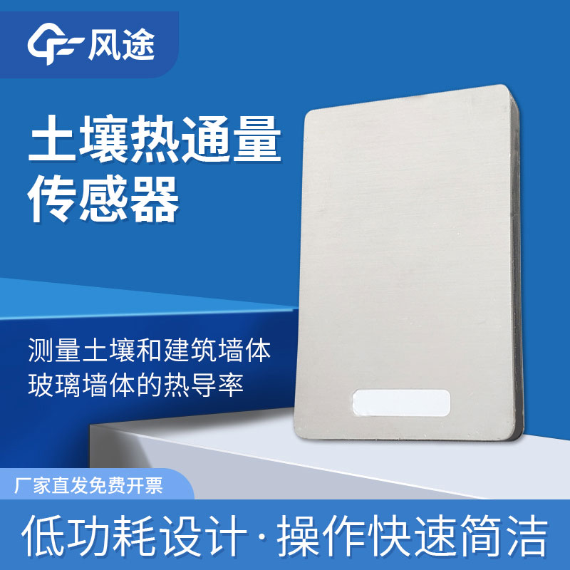 土壤熱通量是什么？