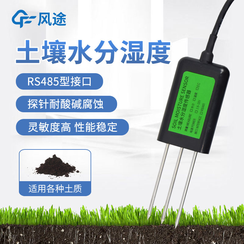 提高農(nóng)業(yè)生產(chǎn)效率!土壤水分傳感器讓你的農(nóng)田水分得當! 提高農(nóng)業(yè)生產(chǎn)效率!土壤水分傳感器讓你的農(nóng)田水分得當!