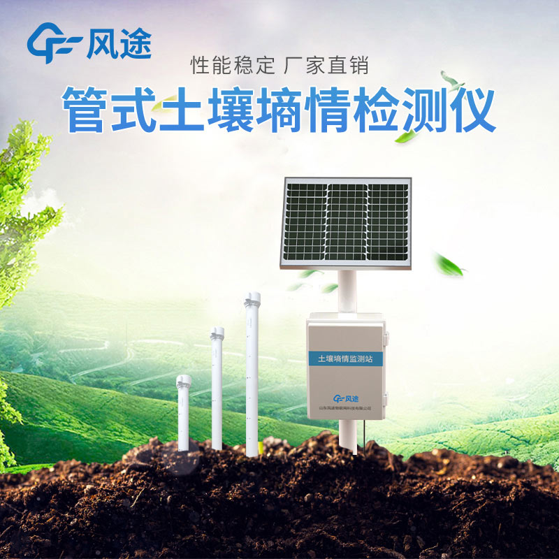 如何購買一臺合適的墑情監(jiān)測設備？如何選擇參數(shù)？