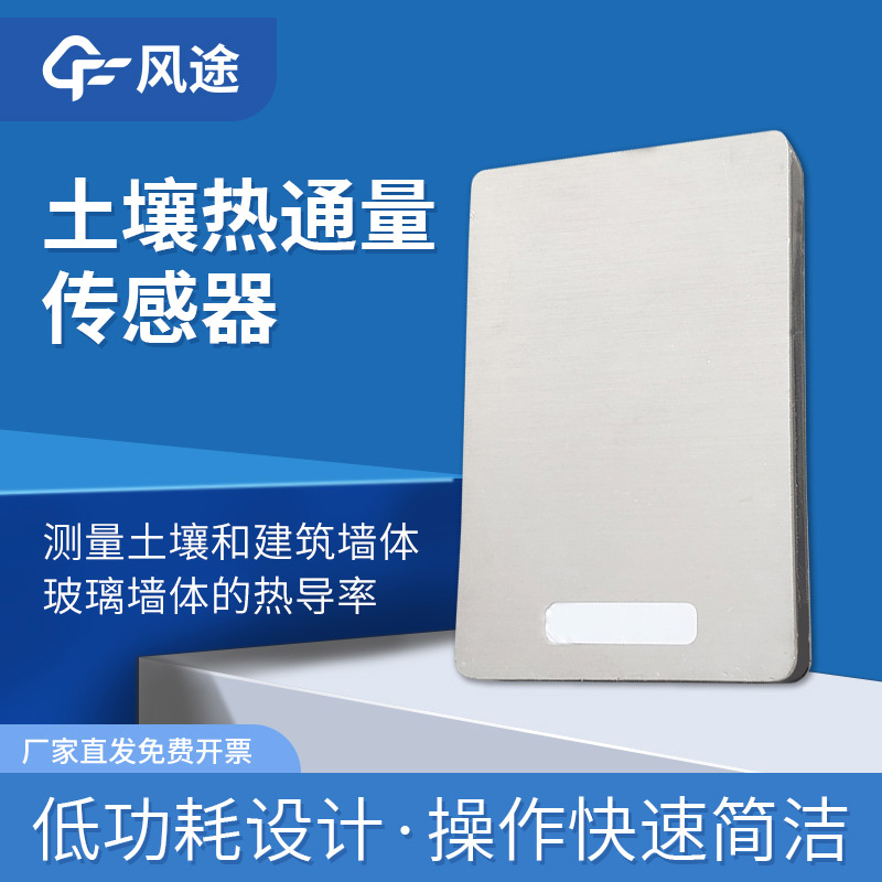 土壤熱通量板是什么？