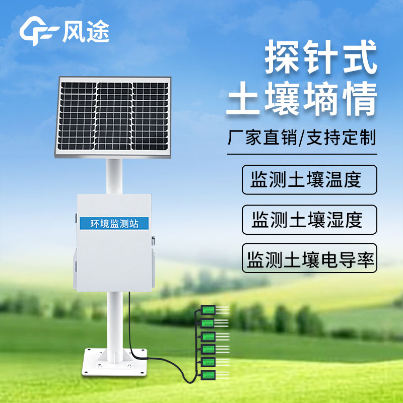 FT-TS600土壤墑情監測儀