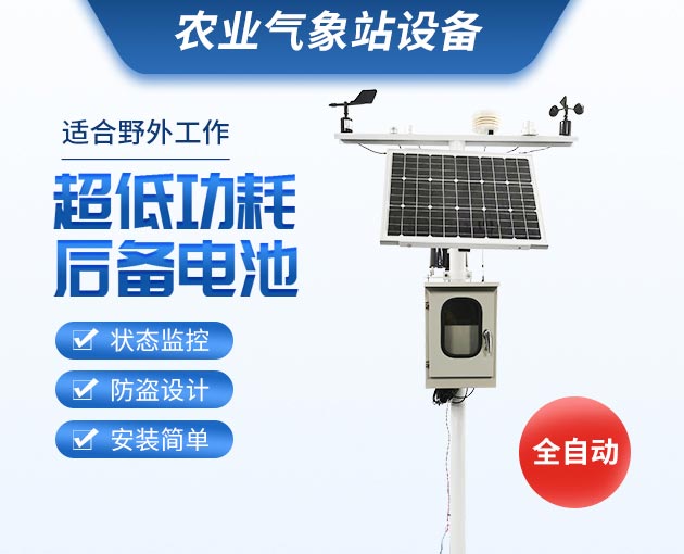 多元農(nóng)業(yè)氣象自動站的結(jié)構(gòu) 多元農(nóng)業(yè)氣象自動站的結(jié)構(gòu)