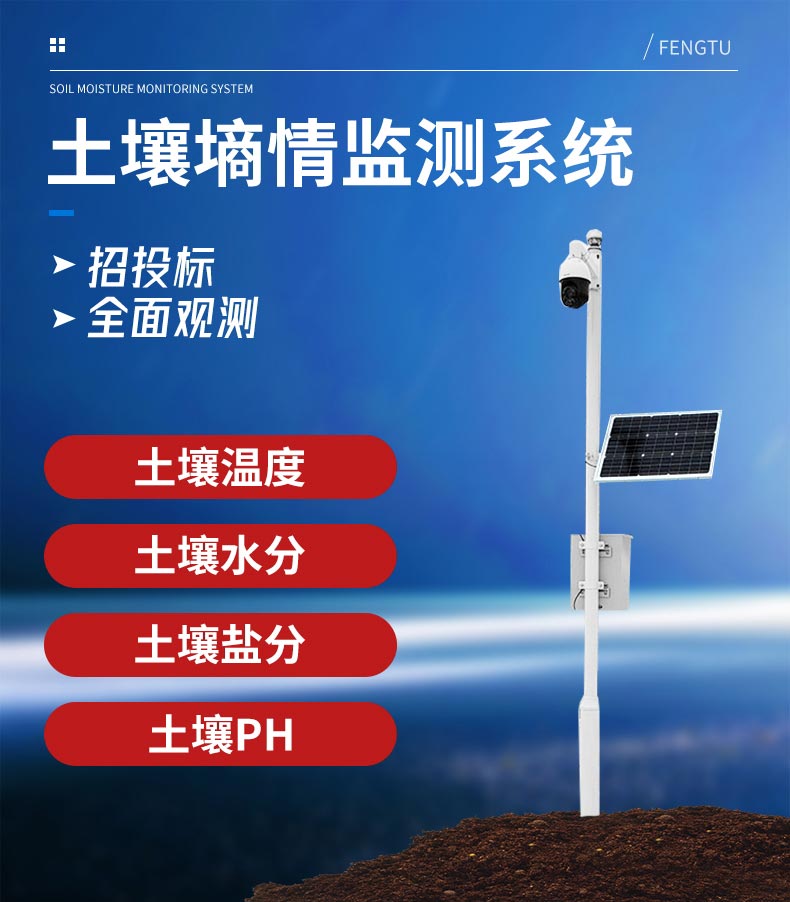 現代農業為什么需要土壤墑情監測儀？