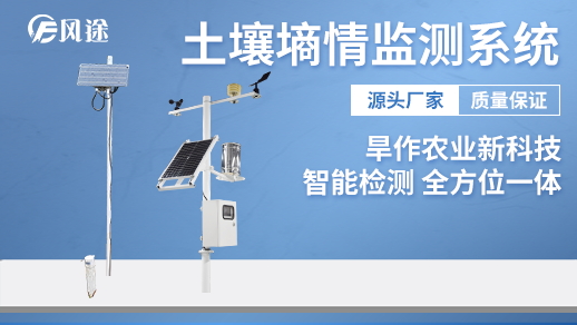 土壤墑情監測自動化、數字化